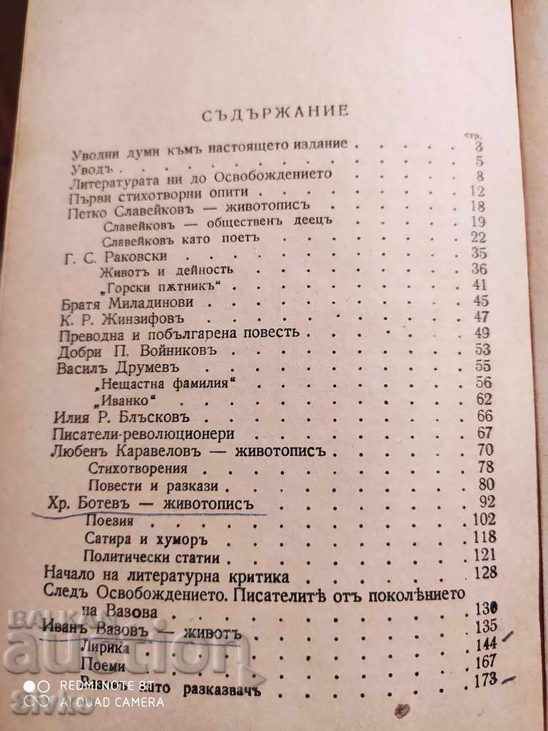 Delivery of History of Bulgarian Literature from Petka Slaveikov to