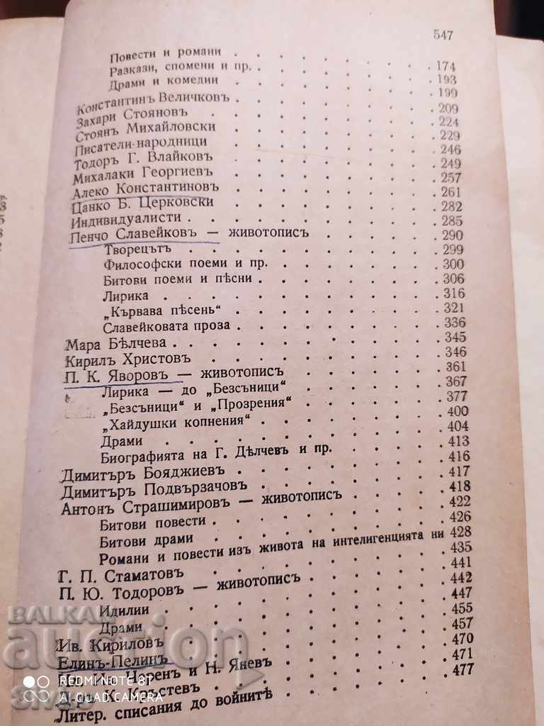 History of Bulgarian Literature from Petka Slaveikov to - 5