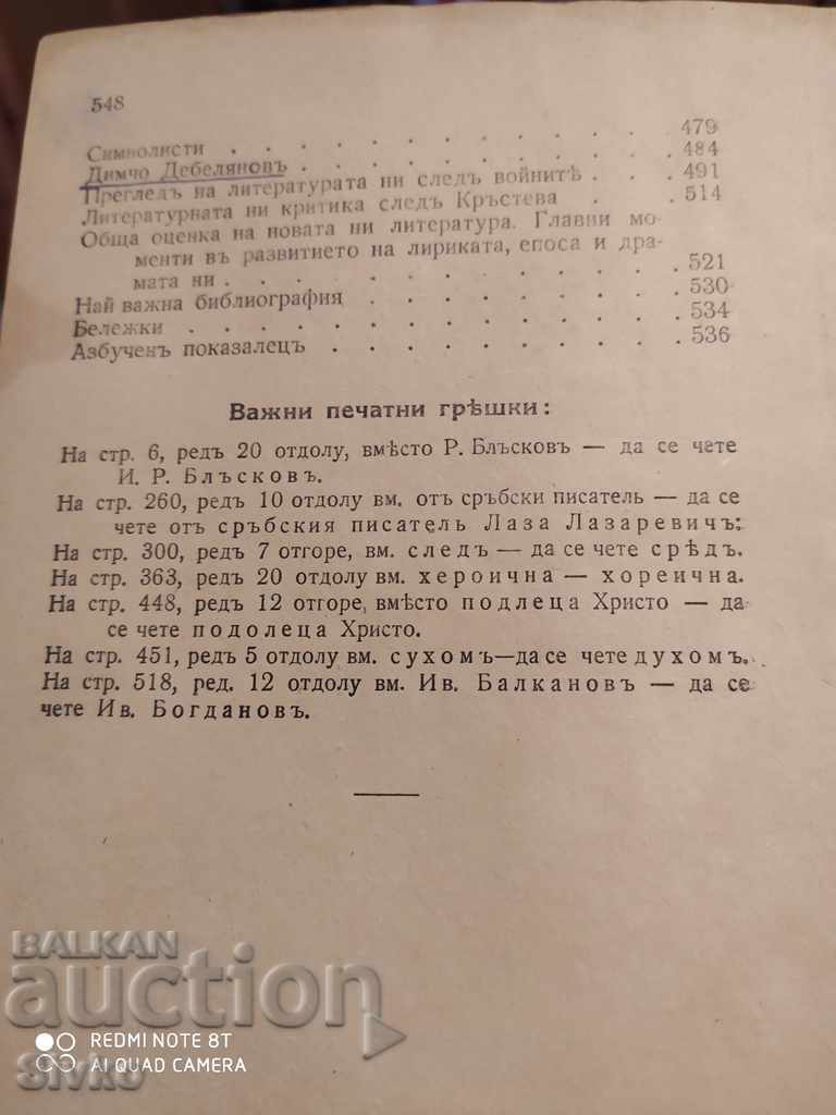 History of Bulgarian Literature from Petka Slaveikov to - 6