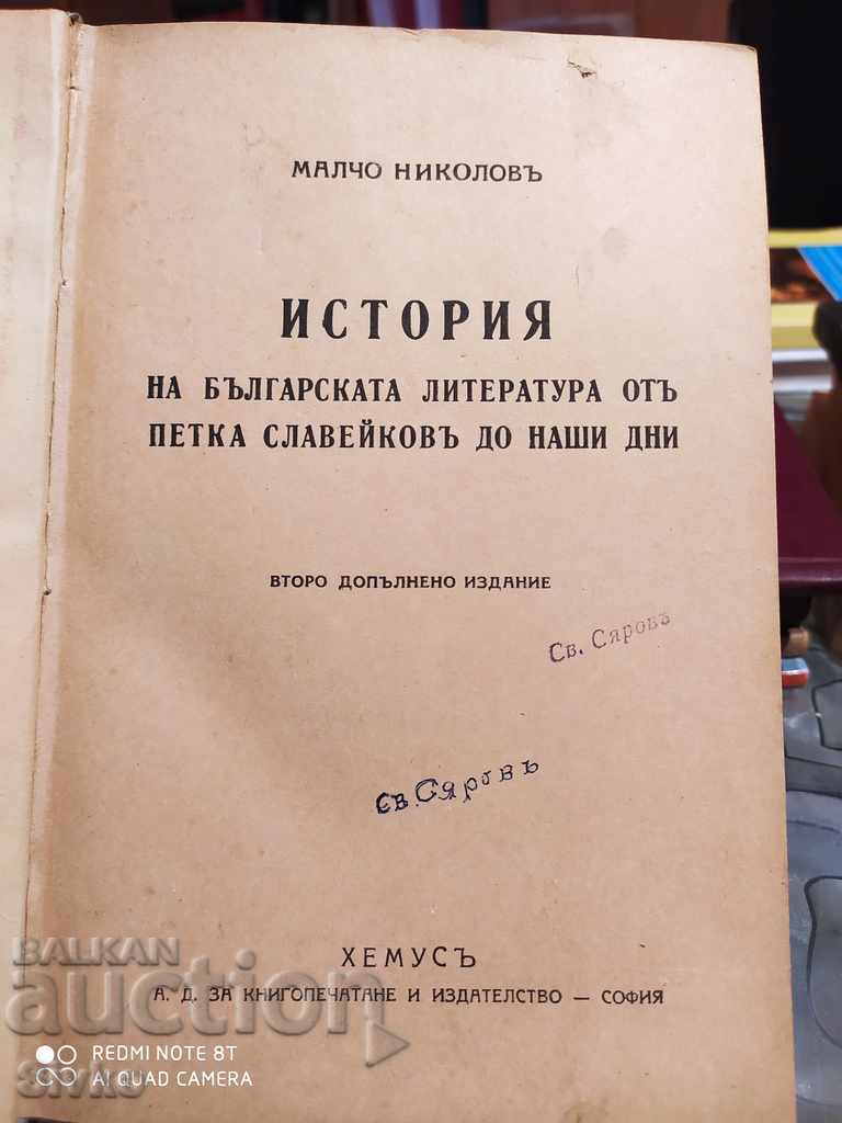 History of Bulgarian Literature from Petka Slaveikov to