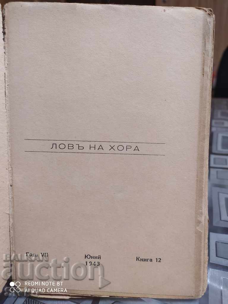 Hunting people, B. Traven, before 1945 with price 4.99 BGN | € 2.55 Hunting people, B. Traven, before 1945 with price 4.99 BGN | € 2.55