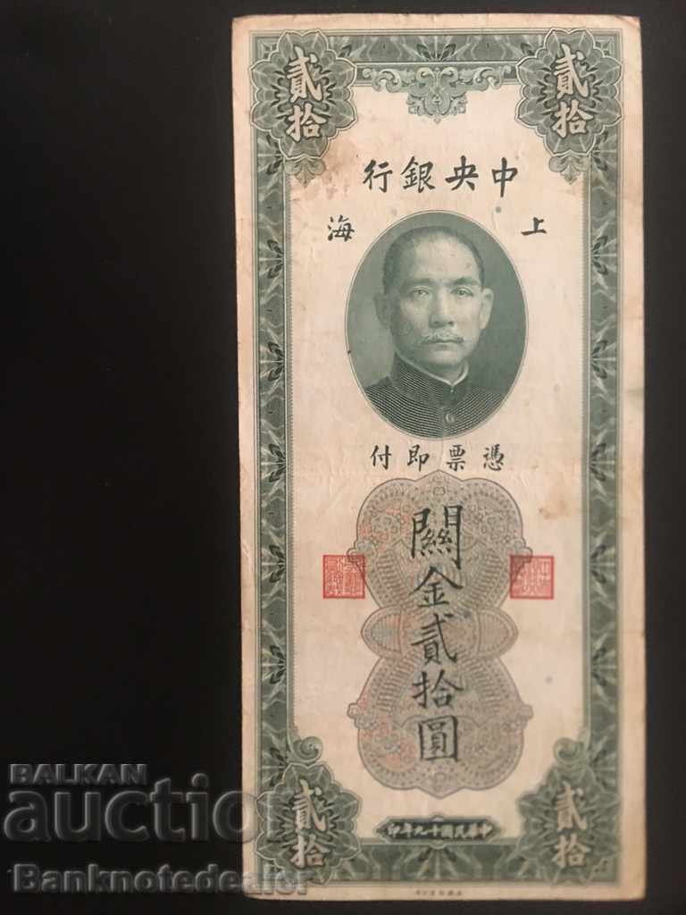 Κίνα 20 τελωνειακές μονάδες χρυσού 1930 Επιλογή 328 Ref 3552