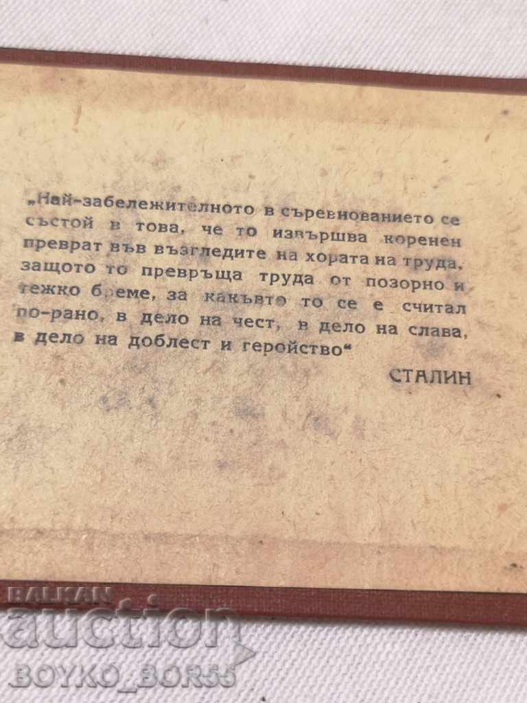 CARDUL DE EXCELENȚĂ GUP super rar 1954, vremea lui Stalin cu preț 29.00 BGN | € 14.83