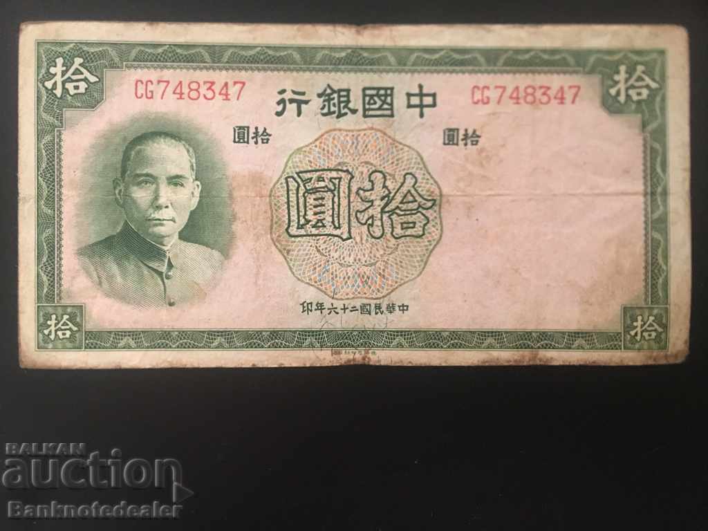 China Bank of China 10 Yuan 1937 Pick 81 Ref 8347