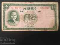 Bank of China 10 Yuan 1937 Pick 81 Ref 8347