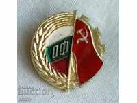 Badge sign communist "Fatherland Front" OF Bulgaria
