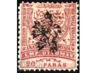 Καθαρό γραμματόσημο 20 Paras 1885 Eastern Rumelia / Νότια Βουλγαρία