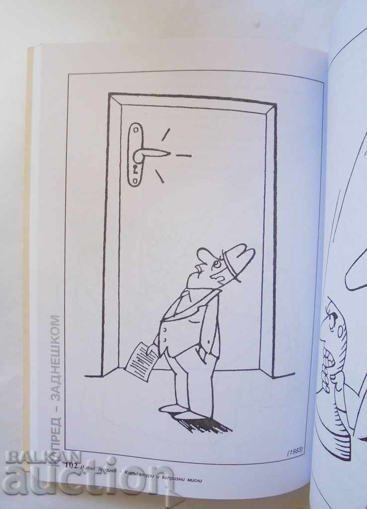 Εμπρός και πίσω - Yovcho Terziev 2008 με τιμή 20.00 BGN | € 10.23 Εμπρός και πίσω - Yovcho Terziev 2008 με τιμή 20.00 BGN | € 10.23