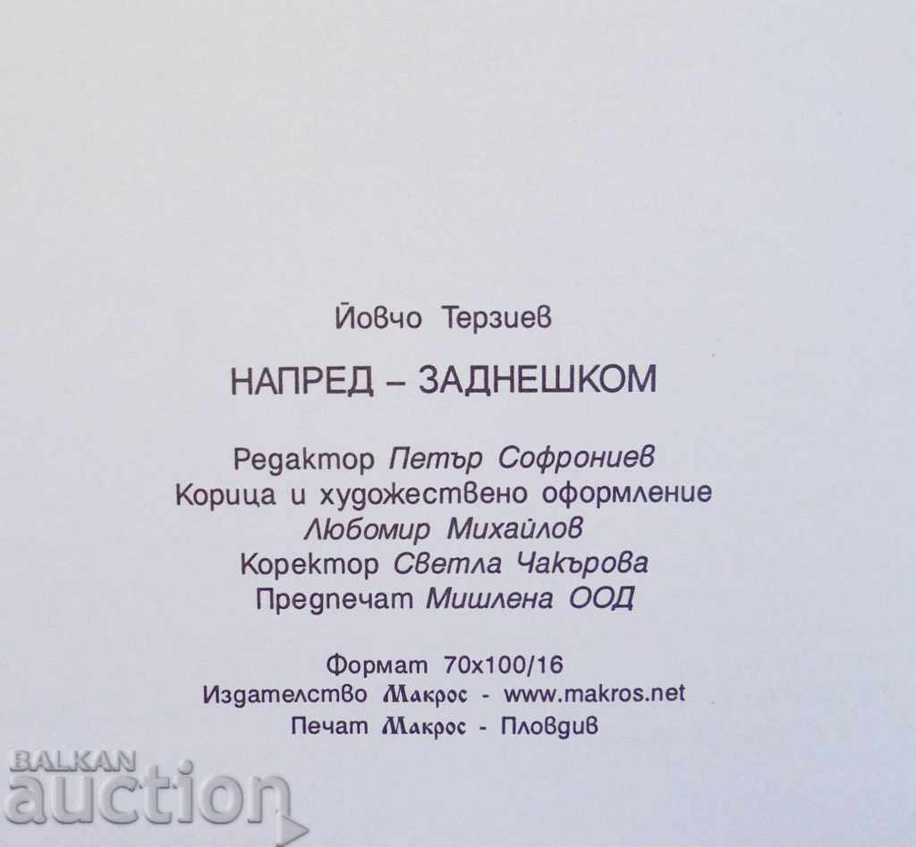 Δημοπρασία Εμπρός και πίσω - Yovcho Terziev 2008 Δημοπρασία Εμπρός και πίσω - Yovcho Terziev 2008