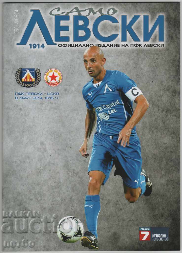 Football program Levski-CSKA 8.3.2014