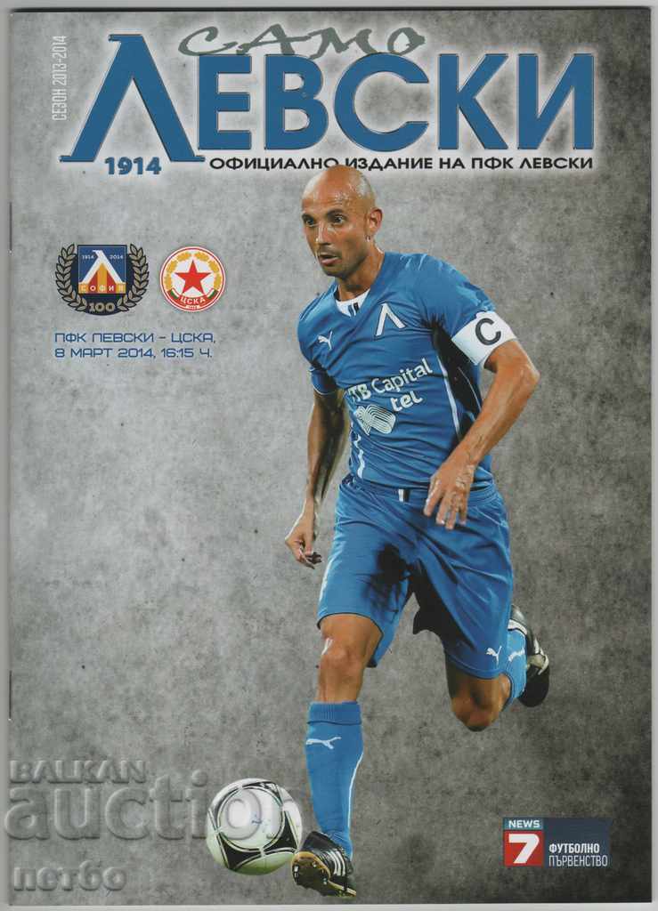 Levski-CSKA Football Program 8.3.2014