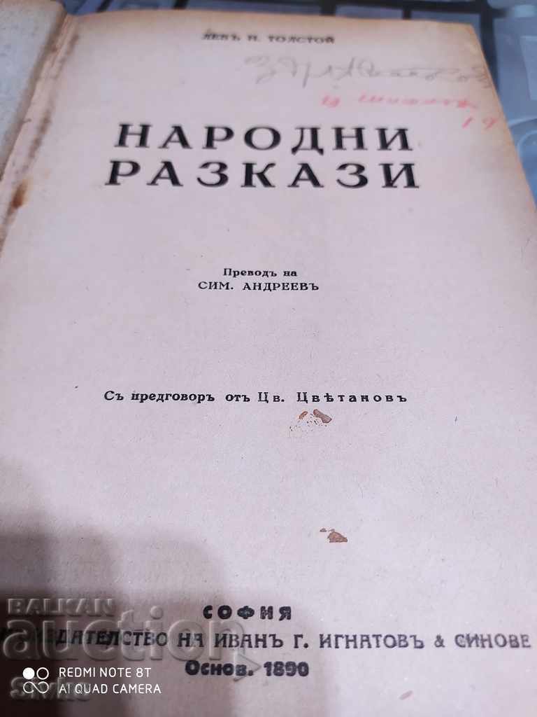 Povești populare, Lev Tolstoi, ediția Ignatius, înainte de 1945 cu preț 29.99 BGN | € 15.33 Povești populare, Lev Tolstoi, ediția Ignatius, înainte de 1945 cu preț 29.99 BGN | € 15.33