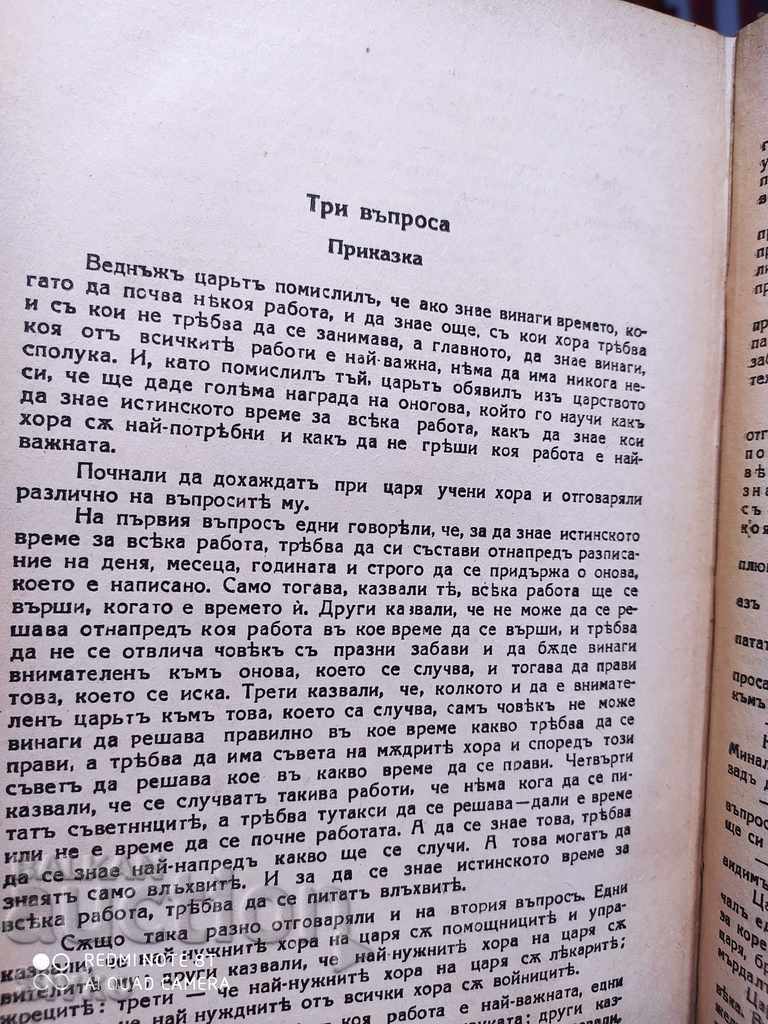 Povești populare, Lev Tolstoi, ediția Ignatius, înainte de 1945 - 6 Povești populare, Lev Tolstoi, ediția Ignatius, înainte de 1945 - 6