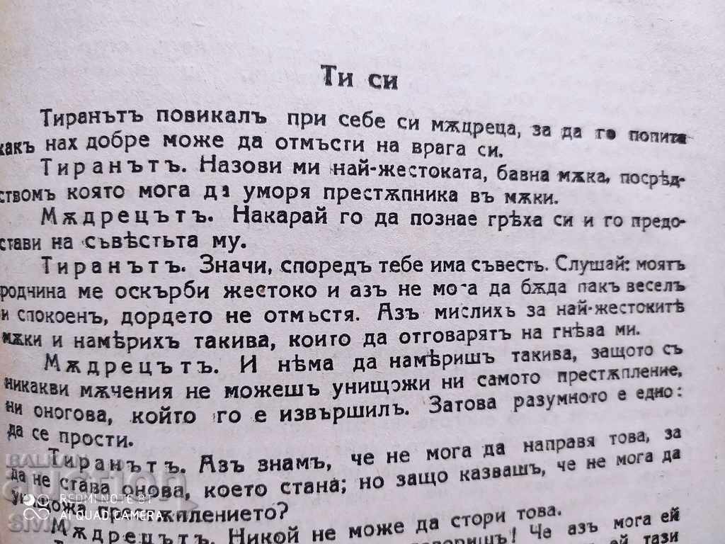 Povești populare, Lev Tolstoi, ediția Ignatius, înainte de 1945 - 7 Povești populare, Lev Tolstoi, ediția Ignatius, înainte de 1945 - 7