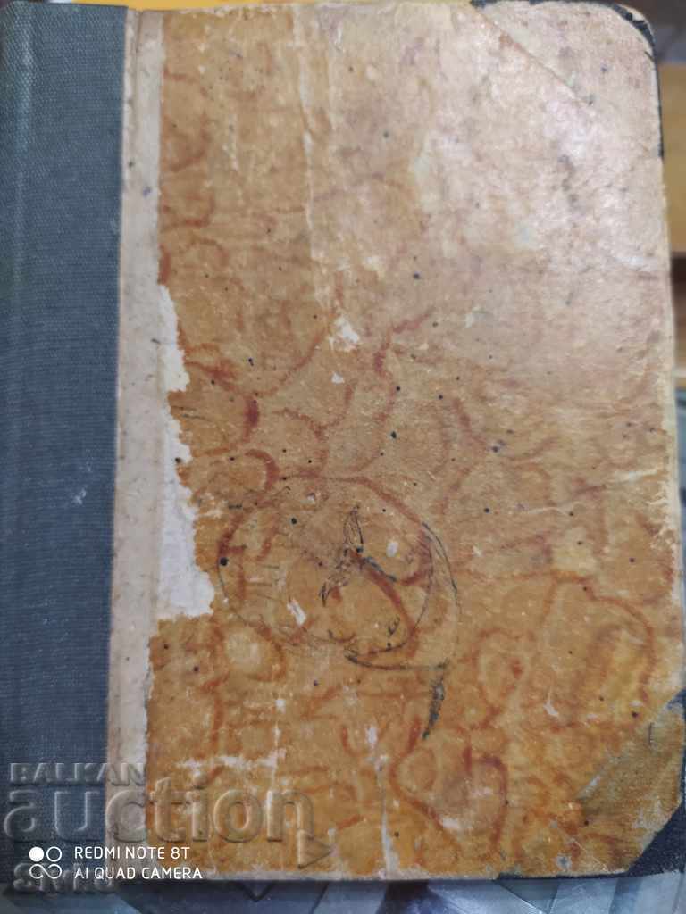 Nora, Henrik Ibsen, before 1945 with price 4.99 BGN | € 2.55 Nora, Henrik Ibsen, before 1945 with price 4.99 BGN | € 2.55