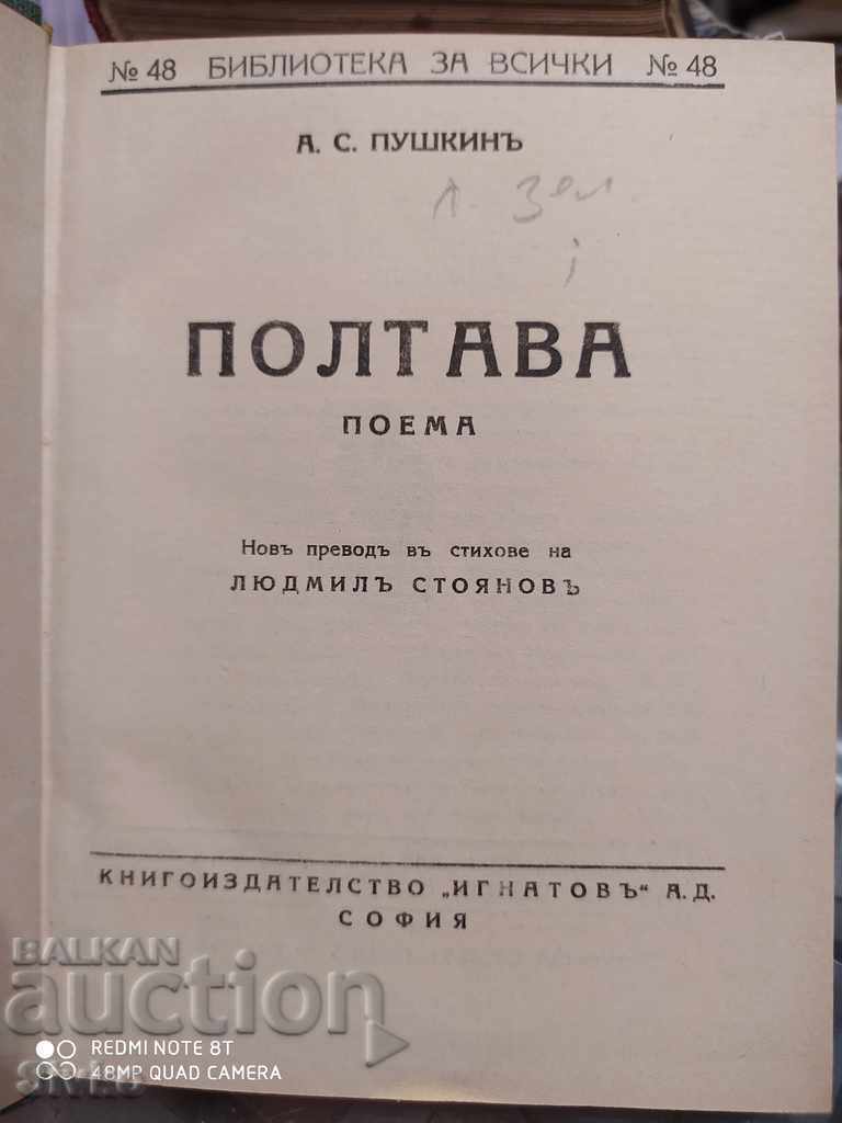 Полтава, А. С. Пушкинъ преди 1945