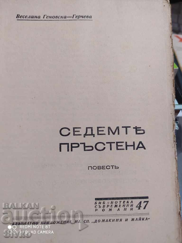 The Seven Rings, Vesselina Genovska - Gercheva, before 1945 with price 2.99 BGN | € 1.53 The Seven Rings, Vesselina Genovska - Gercheva, before 1945 with price 2.99 BGN | € 1.53