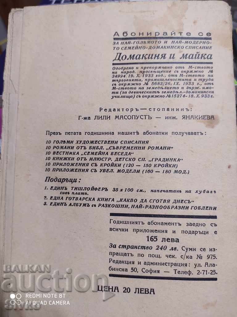 Auction The Seven Rings, Vesselina Genovska - Gercheva, before 1945 Auction The Seven Rings, Vesselina Genovska - Gercheva, before 1945