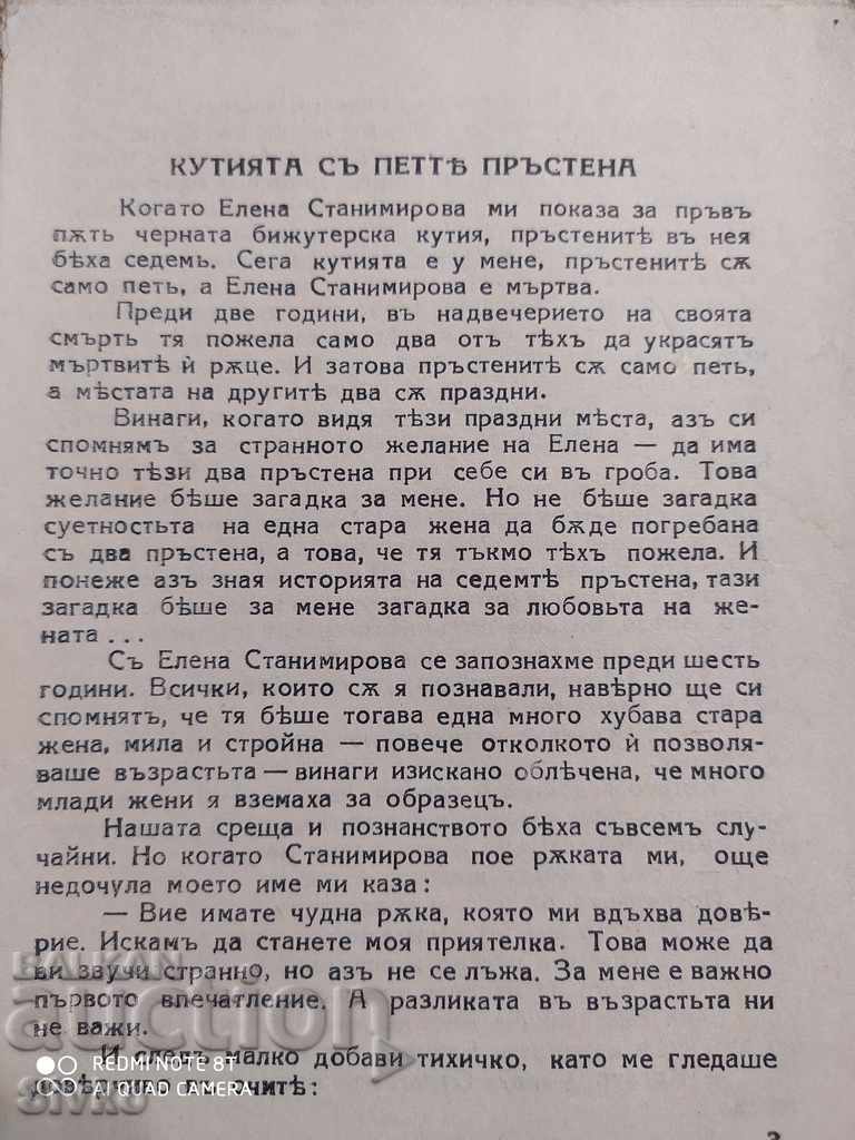 Delivery of The Seven Rings, Vesselina Genovska - Gercheva, before 1945 Delivery of The Seven Rings, Vesselina Genovska - Gercheva, before 1945