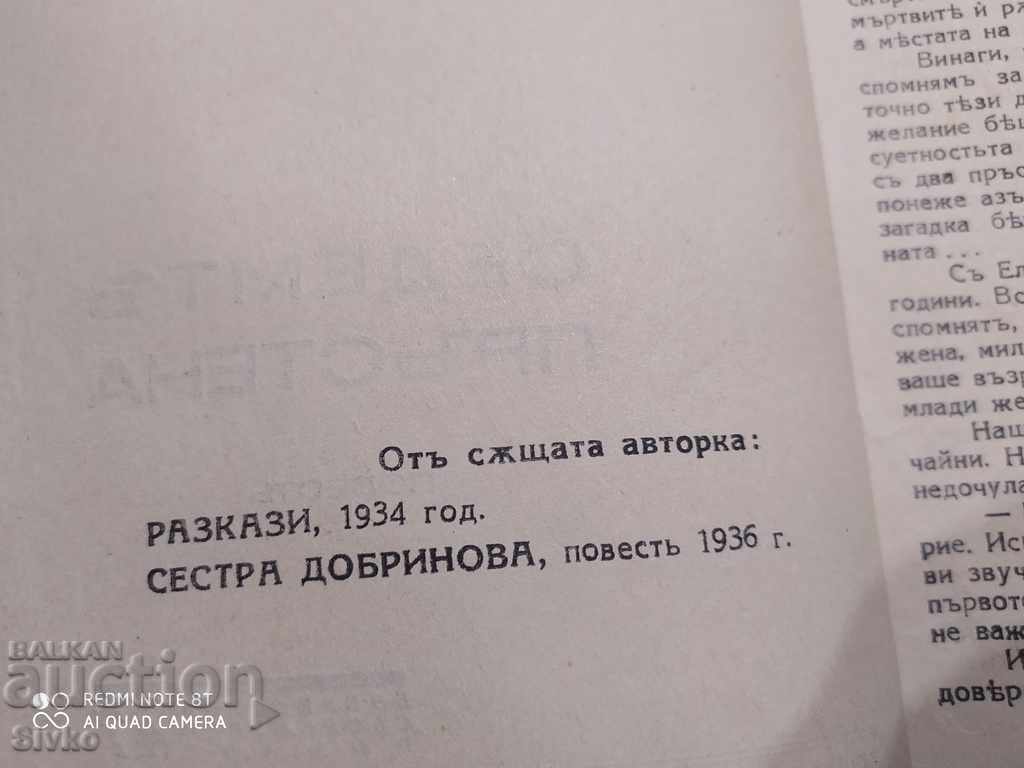 The Seven Rings, Vesselina Genovska - Gercheva, before 1945 - 5 The Seven Rings, Vesselina Genovska - Gercheva, before 1945 - 5