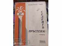 Седемтѣ пръстена, Веселина Геновска - Герчева, преди 1945