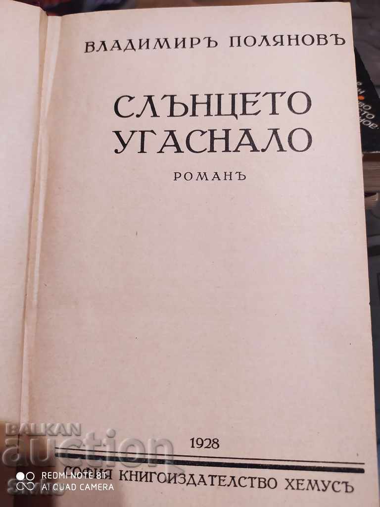 The Sun Has Gone Out, Vladimir Polyanov, before 1945 with price 9.99 BGN | € 5.11
