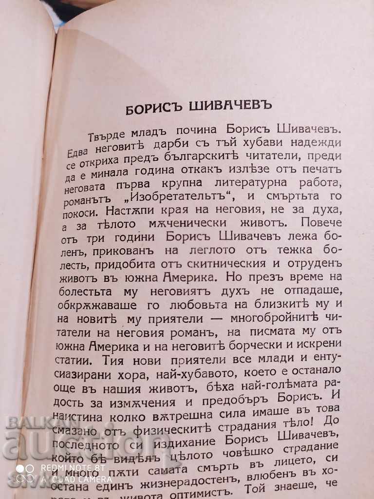 Delivery of The Sun Has Gone Out, Vladimir Polyanov, before 1945