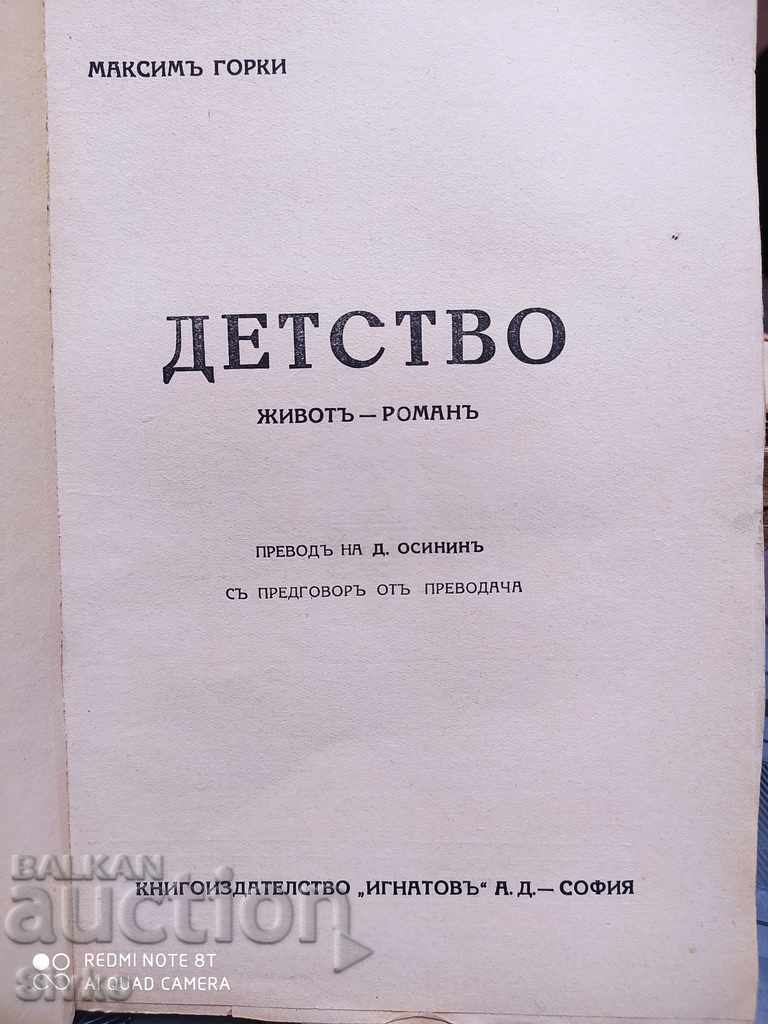 Works Childhood Maxim Gorky before 1945 with price 4.99 BGN | € 2.55 Works Childhood Maxim Gorky before 1945 with price 4.99 BGN | € 2.55