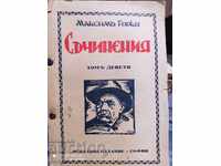 Lucrările Copilăria lui Maxim Gorki înainte de 1945