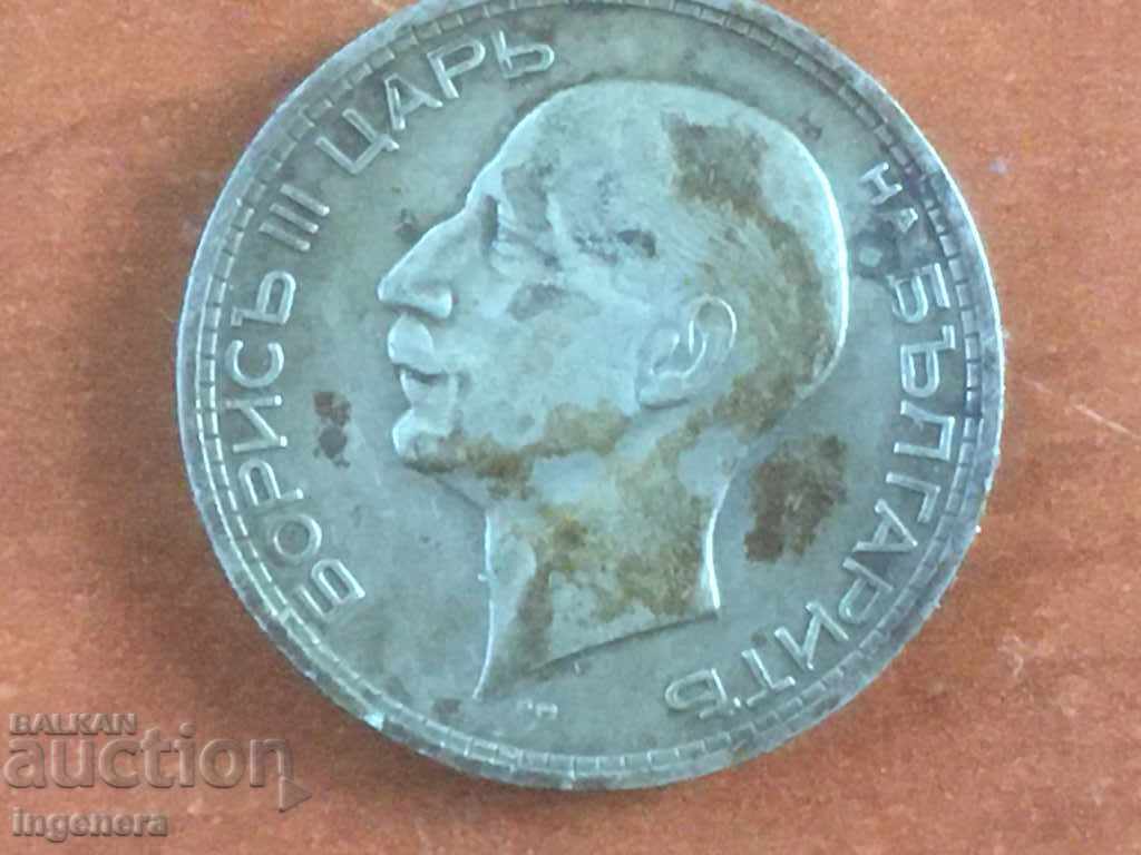 COIN 50 BGN 1934 SILVER UNCLEANED PATINA with price 17.00 BGN | € 8.69 COIN 50 BGN 1934 SILVER UNCLEANED PATINA with price 17.00 BGN | € 8.69