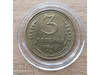 USSR - 3 kopecks 1940