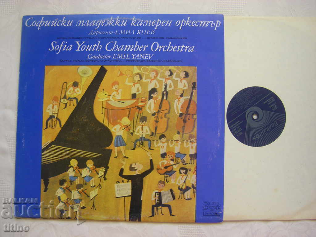 VKA 10735 - Ορχήστρα Δωματίου Νέων της Σόφιας με τιμή 30.00 BGN | € 15.34