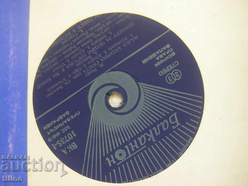 Δημοπρασία VKA 10735 - Ορχήστρα Δωματίου Νέων της Σόφιας