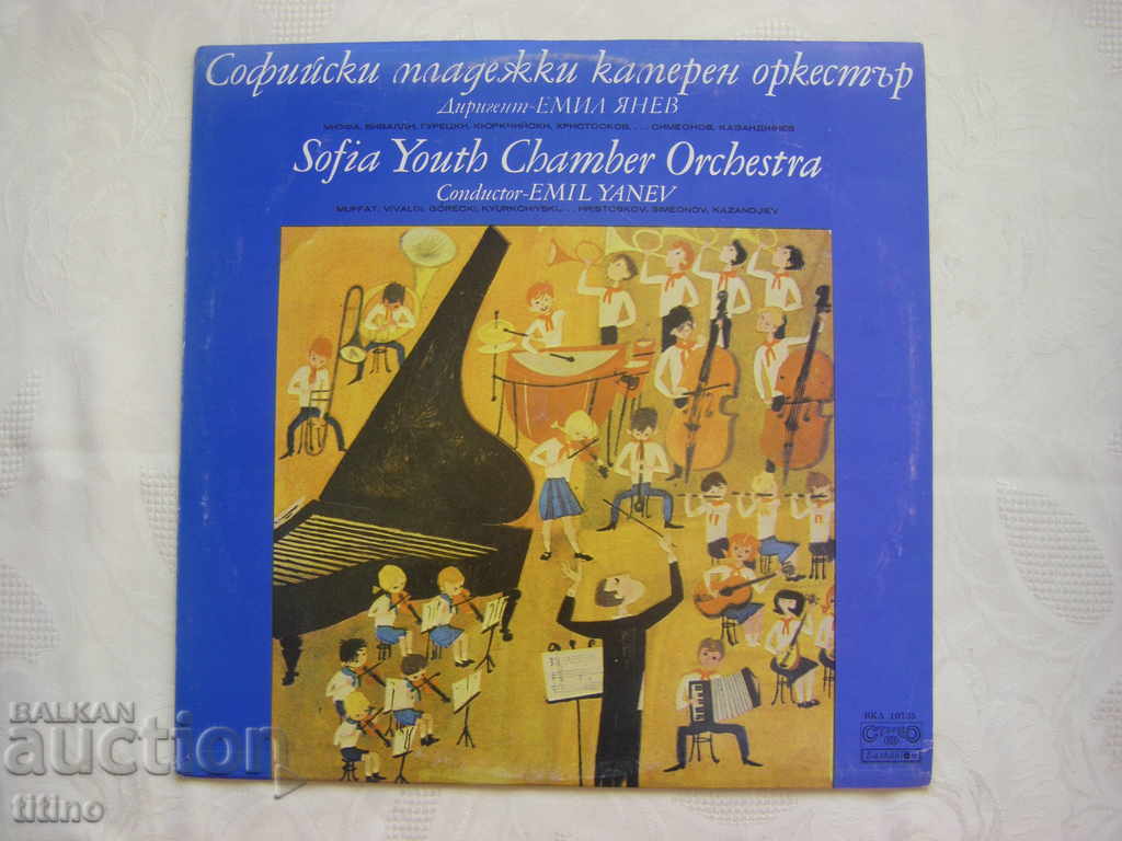 VKA 10735 - Ορχήστρα Δωματίου Νέων της Σόφιας