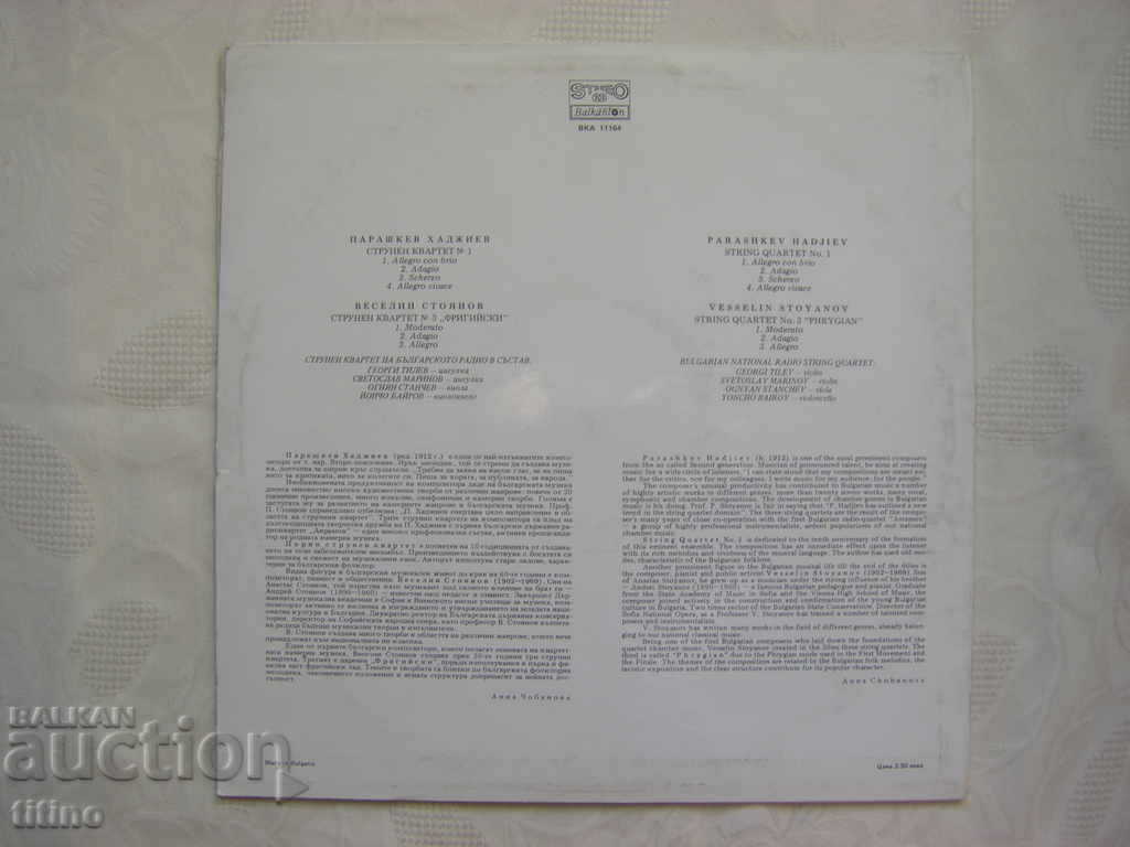 VKA 11164 - String Quartet of the Bulgarian Radio - 5 VKA 11164 - String Quartet of the Bulgarian Radio - 5