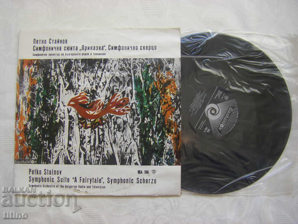 ВСА 556 - Петко Стайнов - Симфонична сюита Приказка с цена € 10.00 | 19.56 лв.