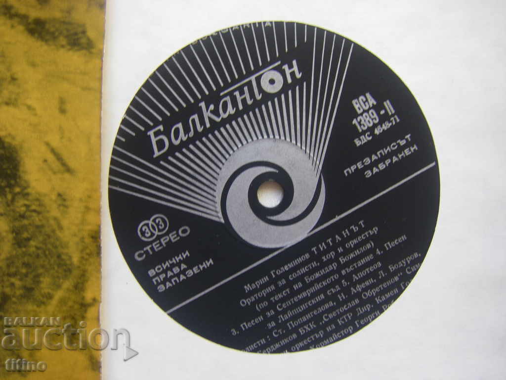 Auction ICA 1389 - Marin Goleminov. The titan Auction ICA 1389 - Marin Goleminov. The titan