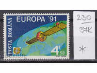 37К230 / Румъния 1991 Европа CEPT Космос сателит (*)