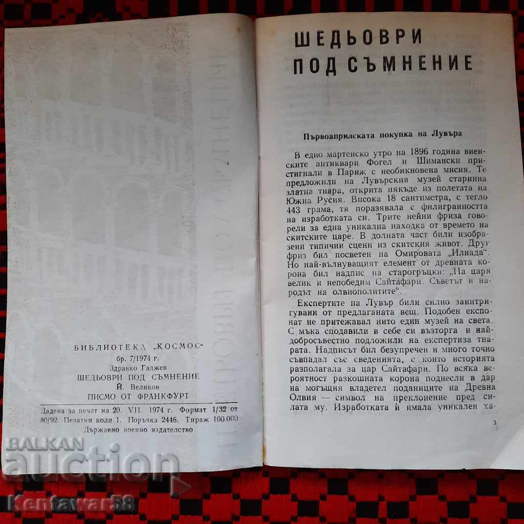 Biblioteca „Spațiul” 7/1974. cu preț 0.80 BGN | € 0.41 Biblioteca „Spațiul” 7/1974. cu preț 0.80 BGN | € 0.41