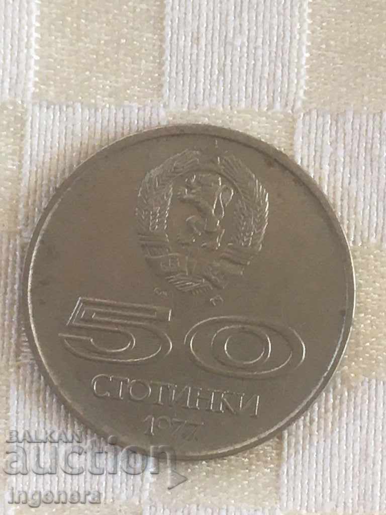 COIN 50 STOTINKI 1977 COIN 50 STOTINKI 1977