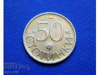 50 стотинки 1992 г. - №5