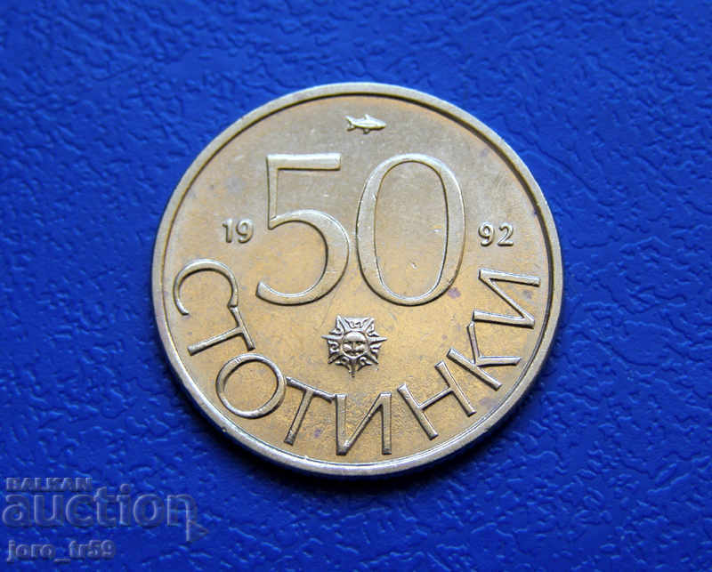 50 стотинки 1992 г. - №6