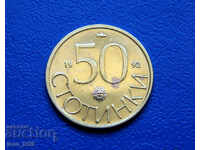 50 стотинки 1992 г. - №7