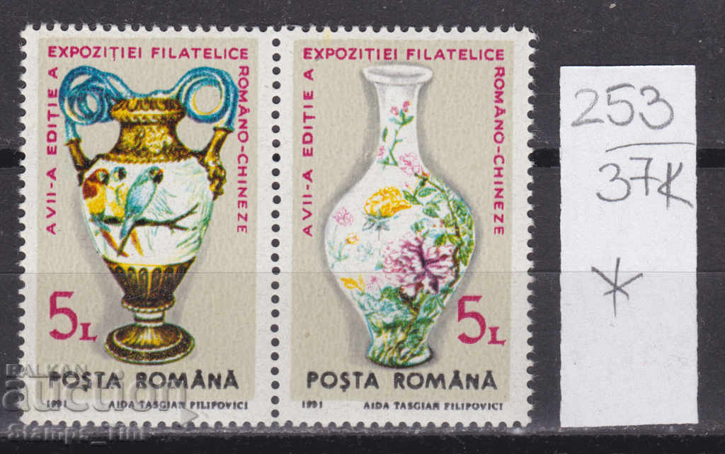 37K253 / Romania 1991 Porcelain Rumanso - Chinese Exhibition (*)