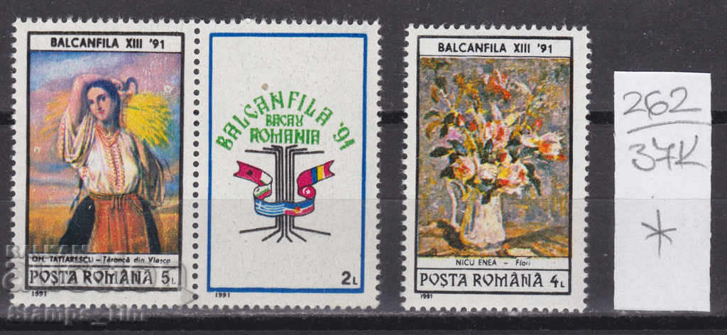 37К262 / Румъния 1991 Балканфила , Изкуство картини (*)