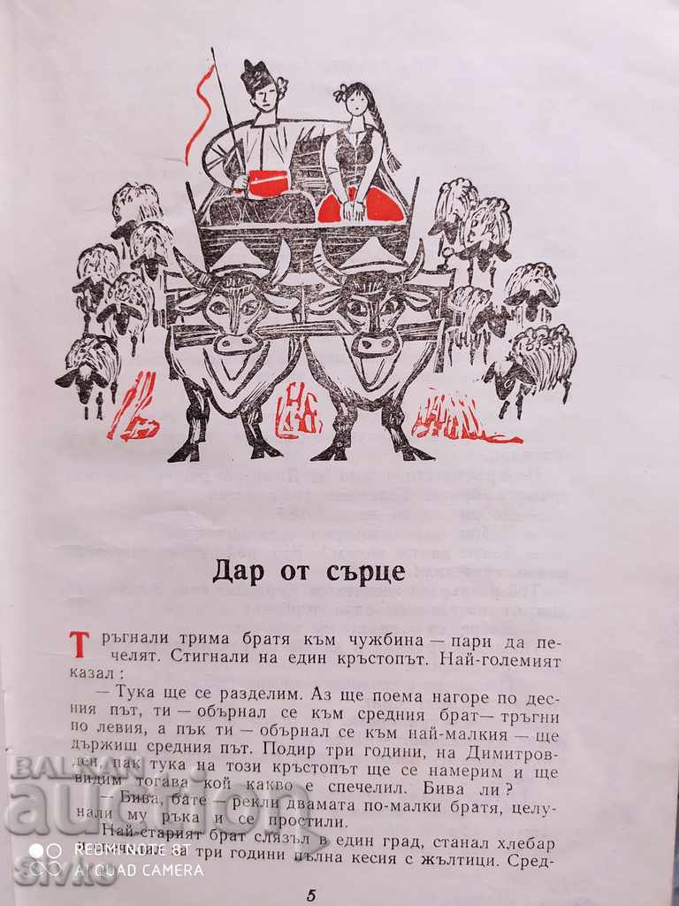 Guest winged Angel Karaliychev many illustrations with price 9.99 BGN | € 5.11