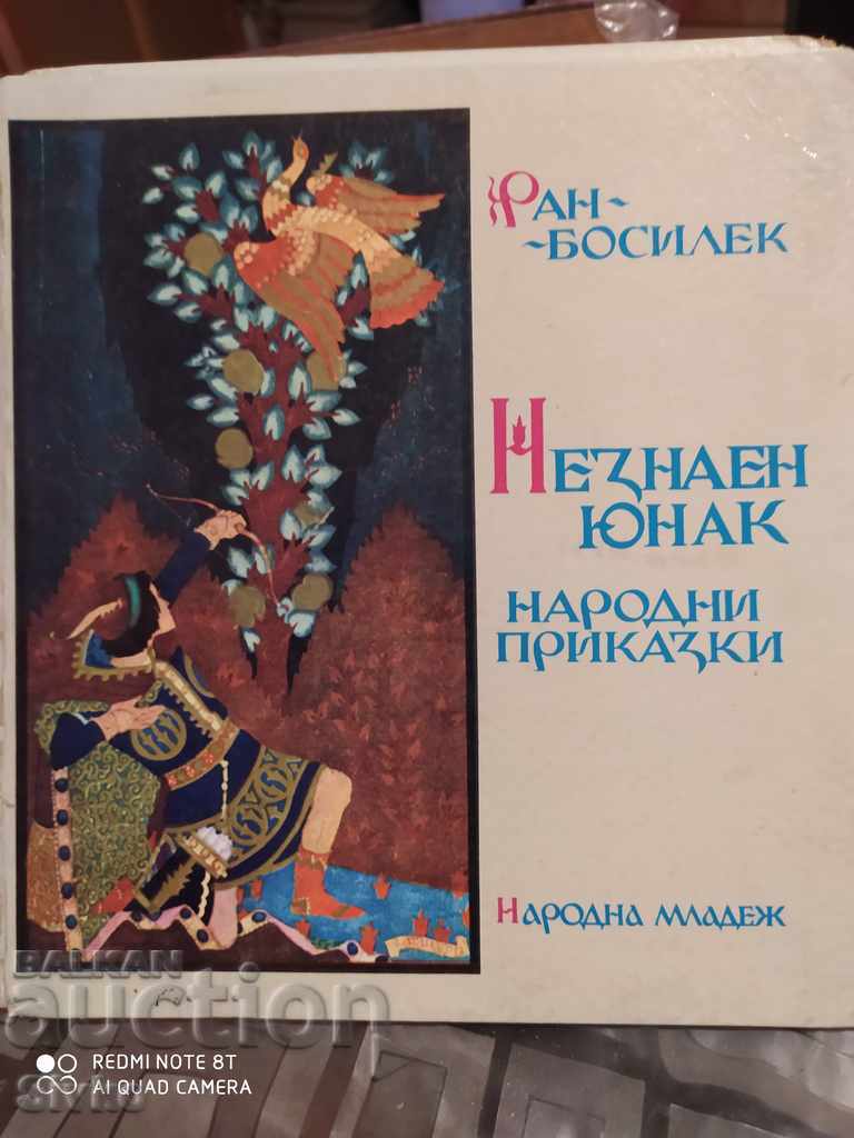 Unknown hero, Ran Basilek, many illustrations 1