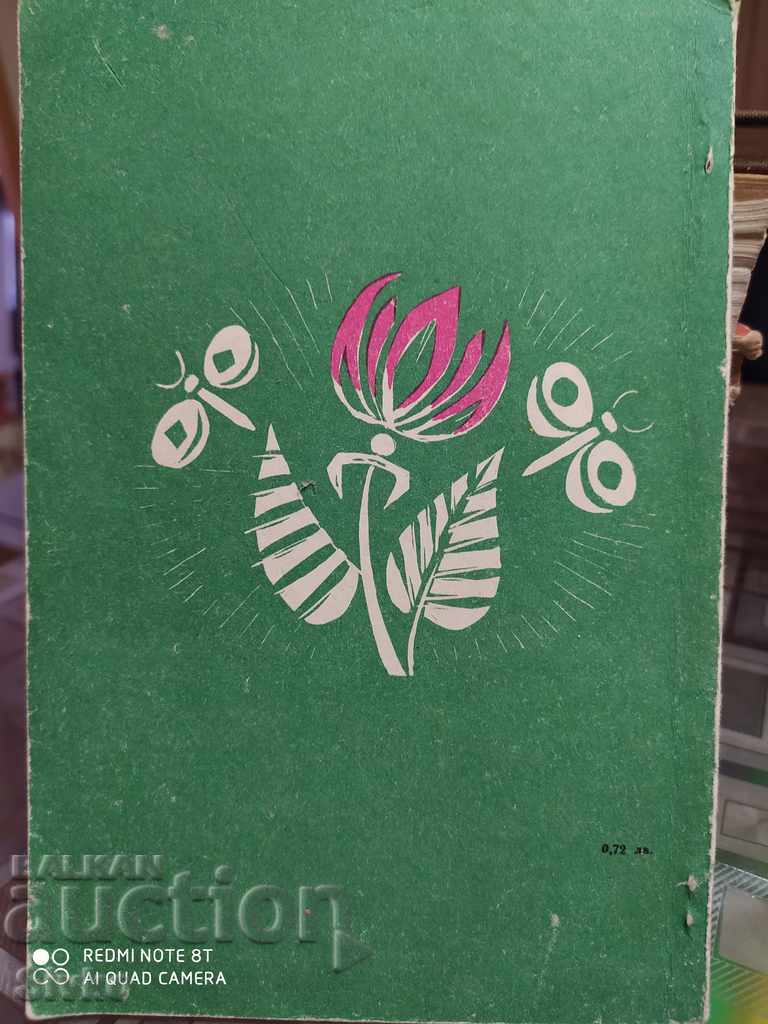 A window to the past Uncle Stoyan with price 2.99 BGN | € 1.53 A window to the past Uncle Stoyan with price 2.99 BGN | € 1.53