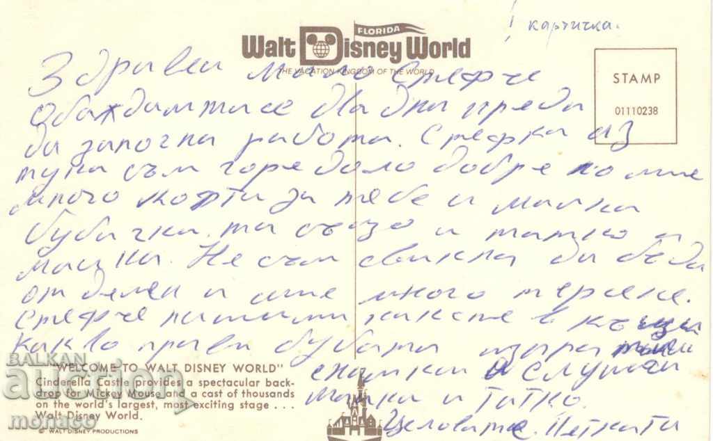 Old card - Disneyland with price 1.60 BGN | € 0.82