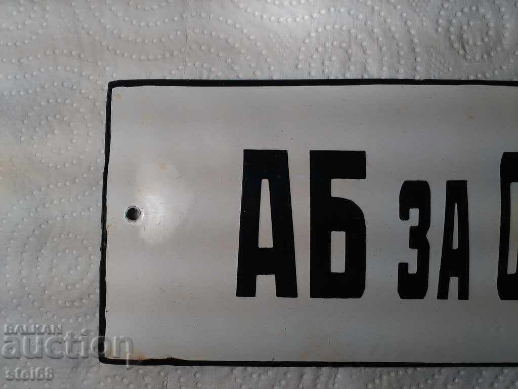 OLD ENAMEL PLATE-MILITARY with price 29.99 BGN | € 15.33